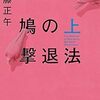 【BOOK NEWS】本日から「ほぼ日」で直木賞作家・佐藤正午×糸井重里対談！