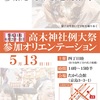 お祭りの"担い手不足"に抗うことはできるか？墨田区高木神社例大祭に向けた参加オリエンテーションを開催した話。