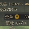 【ポイ活】三國志真戦10日目＊勢力12000超え、不安要素出現