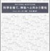 「戦争は人間の本性に深く根付いているという生物学理論」に関する、ジョン・ホーガンとスティーブン・ピンカーの見解