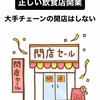 飲食店開業