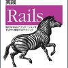 DrySQLライブラリ  (「実践Rails」４章 データベース)