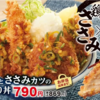 かつや『まぐろカツとささみカツの合い盛り丼』結構強いぞ