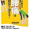 この動きを習慣にすれば腰痛は自分で治せる！