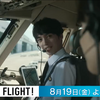 『NICE FLIGHT！』第4話 🟧 初めて手をつなぐまでに費やした物語 | 読むドラマ□case302