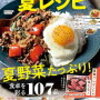 暑い時のためのおすすめ料理レシピをAIに聞いてみた