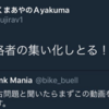 那覇市の奥間綾乃市議 - 辺野古新基地建設の抗議者を「異常人格者の集い」などとツイートしたり、アノニマスポストにいいねしたり