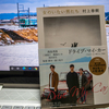 最近読んだ小説・爽やかな感動を覚えたのはあの一冊