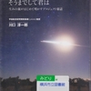 川口淳一郎の『はやぶさ、そうまでして君は〜生みの親がはじめて明かすプロジェクト秘話』を読んだ