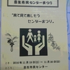 11/19(土)〜11/20(日)忠生市民センターまつり開催！