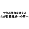 夢、目標を見つけたい人へ