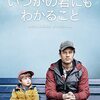 ジェームズ・ノートン『いつかの君にもわかること』感想 