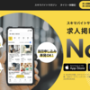 今流行りのタイミーやってみた：初の就業場所はレンタカー屋さん
