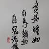 山火賁（さんかひ）四爻