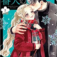 お嬢と番犬くん の5巻を無料で読める方法をご紹介 ネタバレあり アラサー女 仕事やめてきゅんだけで生きていく