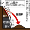 逗子市マンション管理地斜面崩落女子高生死亡事故‥とその後