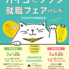 【就職】3/1(日)・3/8(日) 福祉業界就職フェア in 滋賀