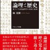 言語論的転回後の仏教学は可能か