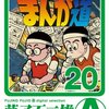 まんが道　20