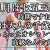 11月は七五三の時期ですね、今は大人の千歳飴なんてのがあるんです 、 ちょっとオシャレで高級なんですよ。