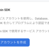 GCPのサービスアカウントを簡単かつ安全に利用するための方法