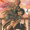 【漫画】治癒魔法の間違った使い方18巻、シルバーマウンテン1巻、龍とカメレオン4～5巻、幼稚園WARS16巻、MASTERキートン6～7巻、降り積もれ孤独な死よ12巻読了