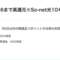 So-net光で超大量110,000円相当！！！ 11月16日まで！（11月15日更新）