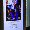 2021.6.27 ミュージカル「マタ・ハリ」マチネ公演（東京公演千穐楽）：命ある限り舞い続ける
