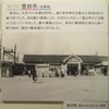 1959年11月の豊田市駅 - 挙母駅開業100年展