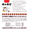 肉の万世 秋葉原本店が3月31日に閉店、33年の歴史に幕