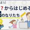 ドコモgacco、「親子で学ぶ！ なぜ？からはじめる漢字のなりたち」講座を開講