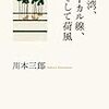 川本三郎さんの本が好き！（永井荷風、寅さん、成瀬巳喜男）。