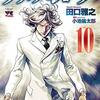 　ネタバレ感想　田口雅之　『ブラック・ジョーク』10巻