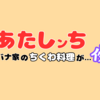 『あたしンち』のちくわ料理のレパートリーが優勝!こういうのがいいんよなw