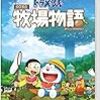 ゲーム談義「ドラえもん　のび太の牧場物語」（初回プレイ）