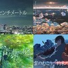 プライム・ビデオで見ることができる新海誠監督の映画まとめ【寄り道あり】