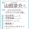 7/28山田涼介📚ｗｉｔｈ（ウィズ）2021年9月号特別版