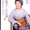 『芭蕉　最後の一句』魚住孝至(筑摩書房)
