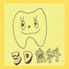 デジタルデンティストリーに取り組もう！Blender for Dentalアドオンの紹介③メリット・デメリット