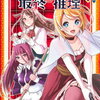 シド・クラフトの最終推理 2巻 特典まとめ【購入＆予約】