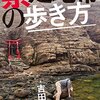 吉田悠軌『禁足地帯の歩き方』（１）