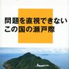 「不愉快な現実」孫崎享著