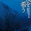 『夜を希う』（マイクル・コリータ／創元推理文庫）