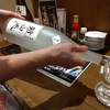 『いのこ家 山形田』にて、絶品の日本酒と料理を味わう！！　Nさん、ご案内いただきありがとうございました！！