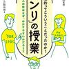 読書感想文「「ロンリ」の授業：あの人の話はなぜ、わかりやすいんだろう？」 NHK『ロンリのちから』制作班 (著), 野矢 茂樹 (監修)