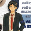 ｢call roll｣ と ｢roll call｣ はどう違う？ roll の5つの使い方を深掘り解説