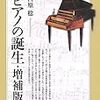 ピアノと音楽を学びたい人にオススメの12冊