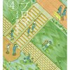 とよ田みのる『ラブロマ 新装版』4巻