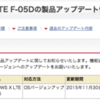 ARROWS X LTE F-05D 製品アップデート 11/07 は Android 4.0 アップデート！