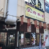 孔府家宴長町店さんに行ってきました。